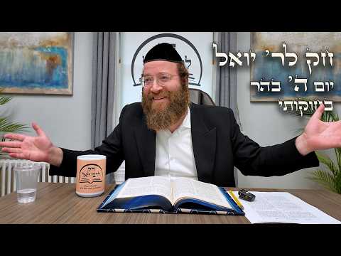 Chok L'Yisroel: Behar Day 5 | R' Yoel Lebovits (Ep. 186)