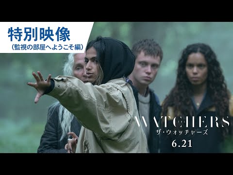 特別映像（監視の部屋へようこそ編）（字幕版）