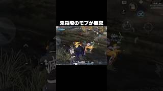 鬼殺隊の名前すらないモブが無双　#荒野行動