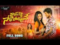 RAAYA SINNI SAARA POYYAVE NEW FOLK SONG 2023 4k SIRIRAVULACHARY SANDEEPKING CHIRUJALLU
