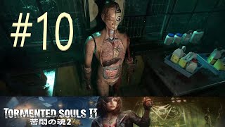 Tormented souls2 #10 (ホラーゲーム女性実況）