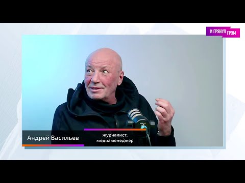 Андрей Васильев: Доренко, Эрнст, Березовский, Коммерсант и лихие 90-е (2022) Новости Украины