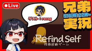 【性格診断ゲーム】兄に見られながら性格を診断される弟【兄弟実況】