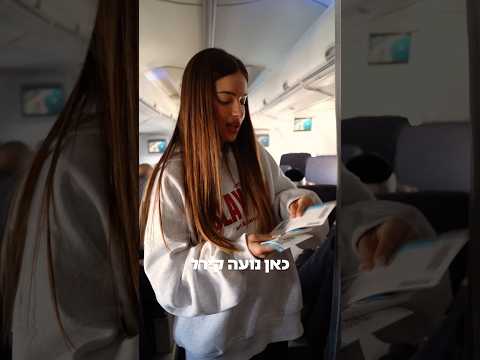 הבוקר, יחד עם נועה קירל, הפתענו את הנוסעים שלנו בטיסה ממינכן לתל אביב!