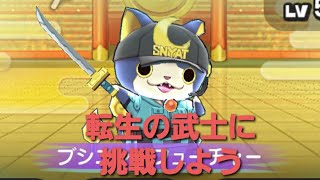 妖怪ウォッチぷにぷに・ブシニャンフューチャーに限界まで挑戦しました。
