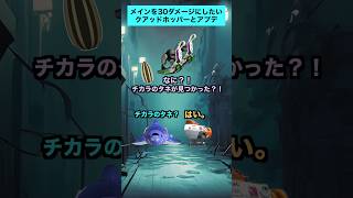 クアッドホッパー、サメライドのためにアプデしたい。【スプラトゥーン３】