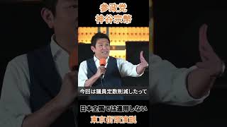 日本全国では通用しない