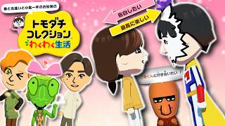 今日妻に告白します。【トモダチコレクションわくわく生活】#3
