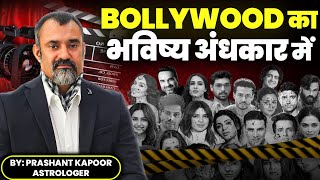 Bollywood का भविष्य अब अंधकार में| Future of Bollywood?| Bold Predictions by Prashant Kapoor