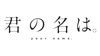 Your Name. (2016) Video