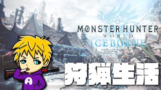 [PS4:MHIb]  久メンツ　モンハン
