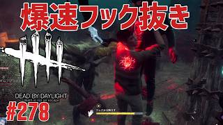 【DEADBYDAYLIGHT】　え!?　覚えないと…　#デッドバイデイライト　#DEADBYDAYLIGHT #dbd