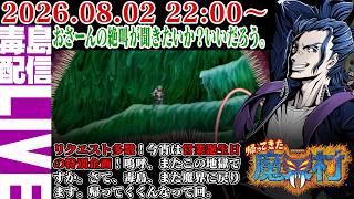 【ゲリラ定期】帰ってきた魔界村（Ghosts'n Goblins Resurrection）おさーんの絶叫がこだまする！やりたくねーステージ筆頭！でもまだイケる。たぶん。