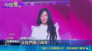 IVE首度進軍小巨蛋連嗨3天！3.3萬粉絲開趴 秀中文甜喊「很想你們」｜三立娛樂星聞