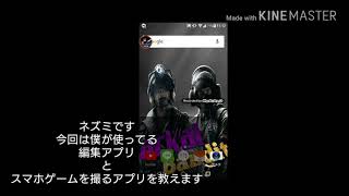 自分が使ってる編集アプリを紹介します