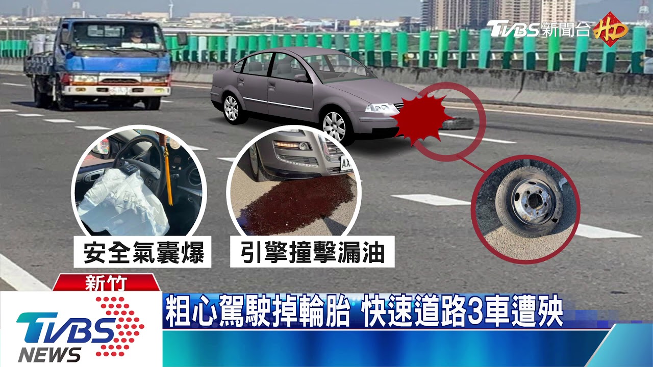 哪來的!車道驚見輪胎 轎車「硬壓」氣囊爆