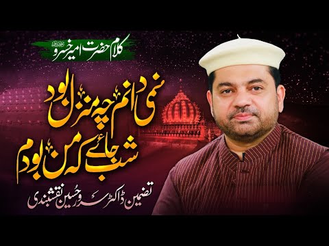 Nami Danam Che Manzil Bood | Ramzan Special 2025 | Dr. Sarwar Hussain Naqshbandi