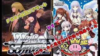 【出た時期なんて関係ない！】「愛の佐々美単体」VS「FGOバビロニアデッキ」【ヴァイスシュバルツ】