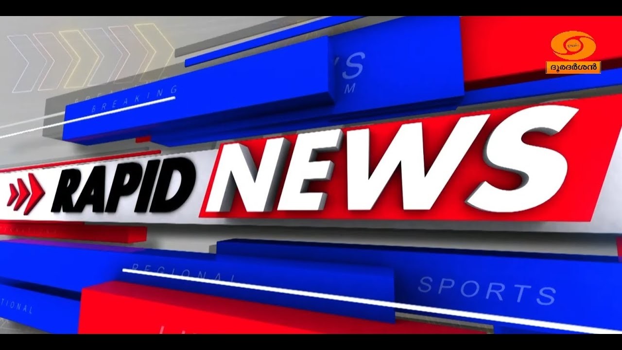 LIVE: RAPID NEWS || DOORDARSHAN || വാർത്തകൾ 03-08-2026 @03.00PM