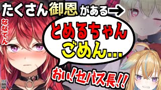【深層組】実は息根とめるにたくさん御恩があったななてん/従井ノラ【切り抜き】
