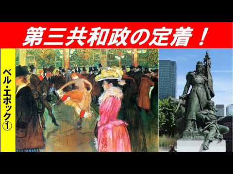 歴史文化学科 「普仏戦争から第一次世界大戦」第１回　第三共和政の定着！