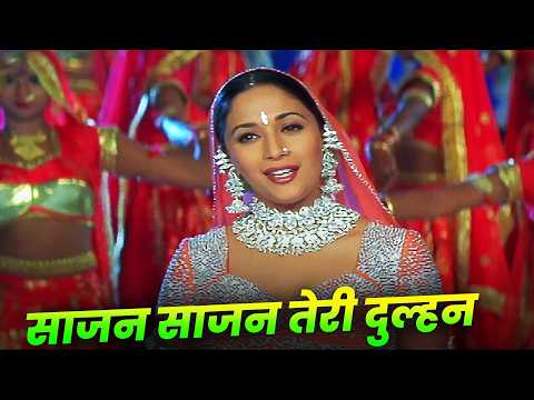 Sajan Sajan Teri Dulhan Tujhko Pukare Aaja Full Hindi Song 4K : Alka Yagnik | Madhuri Dixit | Aarzoo