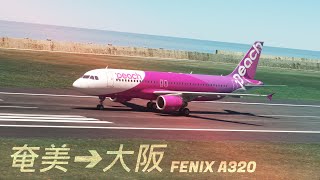 【FENIX A320】仙台(RJSS/SDJ)ー札幌(RJCC/CTS)【Microsoft Flight Simulator】【国内線APJ41】