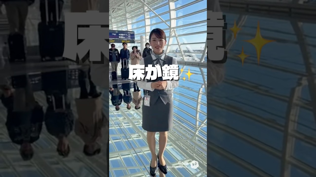 みんな集合😊 鏡の床が美しすぎる空港を案内してくれるCAさん #ca #cabincrew #flightattendant #キャビンアテンダント #客室乗務員