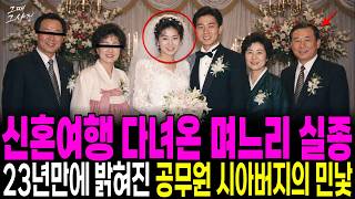 Download lagu The 1995 Disappearance of a Wealthy Family's Daughter-in-law in Gyeongsangbuk-do: The Ugly Truth ... mp3