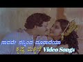 Naadave Nanninda Dooraadeya Krishna Rukmini ಕೃಷ್ಣ ರುಕ್ಮಿಣಿ Kannada Video S