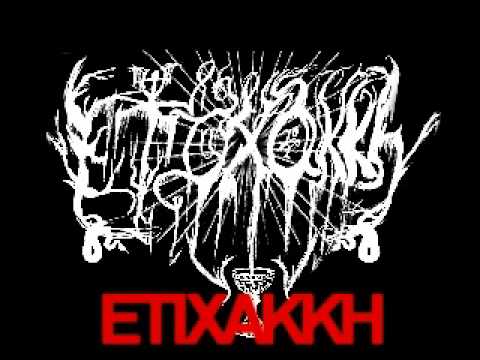 Etixakkh - Himno XI
