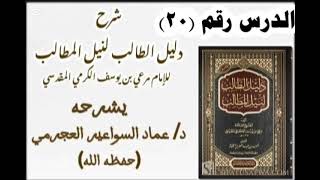 صورة شرح دليل الطالب (20) د. عماد السواعير