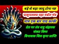 बड़े से बड़ा जादू टोना खत्म पाशुपतास्�