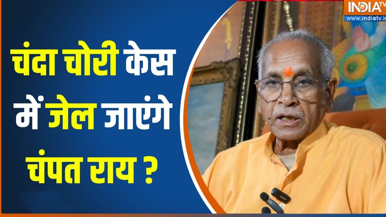 Ram Mandir Donation Scam : चंदा चोरी मामले में चंपत राय पर क्या-क्या आ?