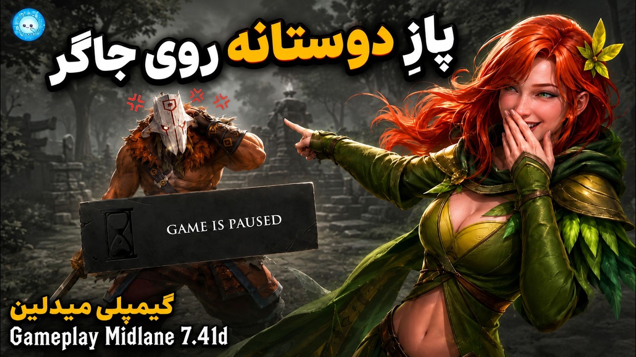 یه پاز دوستانه روی جاگر ندیم؟😎گیمپلی ویندرنجر میدلین| Gameplay Windranger Pos 2  ​