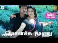 வேலாயுதம் மொளச்சு மூணு