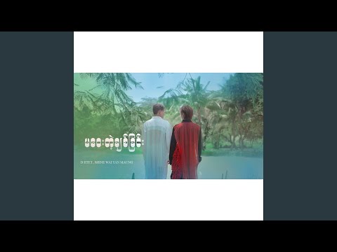 Ma Way Tae Chit Chin