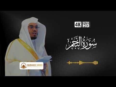 Surah An-Najm | Recitation By Sheikh Yasser Al-Dosari