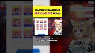 運営の指示を無視して保存ボタンを押してしまうポルカ【尾丸ポルカ/ホロライブ切り抜き】