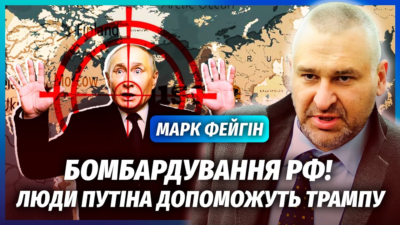 ФЕЙГІН: УДАР США ПО РФ ВІДРАЗУ ПІСЛЯ ВЕНЕСУЕЛИ! США дали сигнал: ПУТІН - НАСТУ?