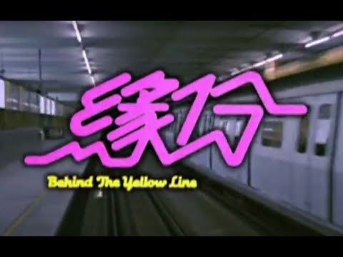 Behind The Yellow Line (1984) Trailer