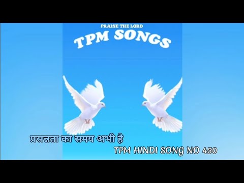 TPM Hindi Song No 450 Prassanata Kaa Samay Abhee Hay With Lyrics