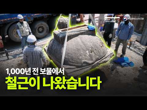 1,000년 된 보물을 4조각으로 해체했더니