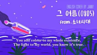 Girls' Generation (소녀시대) - Sailing 0805 (그 여름) | English Cover by JANNY