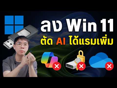 คลิกเพื่อดูคลิปวิดีโอ