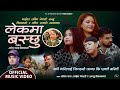 Lekma Baschhu _लेकमा बस्छु By Anju Bishwakarma_Laxmi Nepali_Nabin Rana New Nepali Song 2081