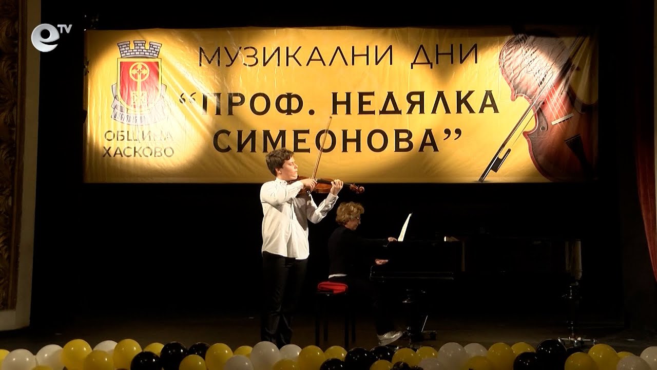 21 цигулари ще вземат участие в 48-те музикални дни „Проф. Недялка Симеонова„ в Хасково