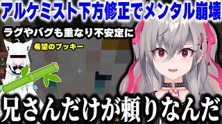 【#ホロ金策サバイバル2/ブッキー兄】アルケミストが下方修正されたりラグが重なってメンタルが崩壊するリオナ【ホロライブ/切り抜き/響咲リオナ/夏色まつり/姫森ルーナ】