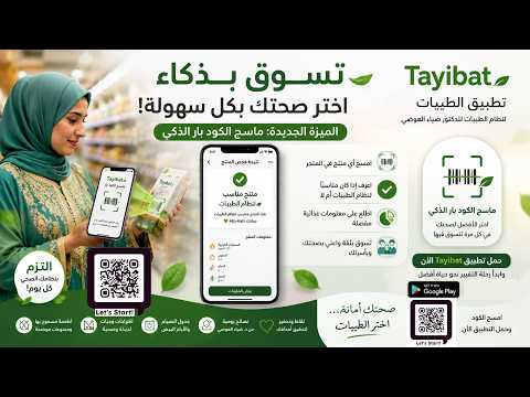 Tayibat video thumbnail