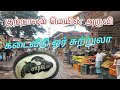 தென்றல்தவழும்தென்காசி KUTRALAM MAIN FALLS SHOP STREET VISI